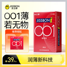 jissbon 杰士邦 001系列 超柔润