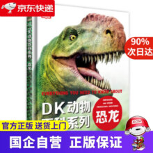 【满59包邮】DK动物百科系列 恐龙 英国DK出版社 科学普及出版社 9787110101155