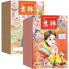 《意林少年版》（2024年4月新刊、全2册）券后15元包邮