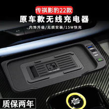睿霸 传祺m8车载手机无线充电器面板传奇M8大师版低配升高配改装专用 传祺影豹无线充电