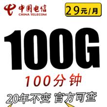 中国电信 慕寒卡2年19元/月185G全国流量不限
