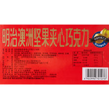88VIP会员：meiji 明治 澳洲坚果夹心巧克力零食 58g