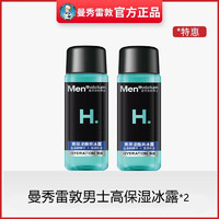 曼秀雷敦 男士高保湿冰露30ml*2