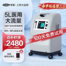 Cofoe 可孚 制氧机家用吸氧机5升医用氧气便携式高原雾