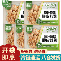 sunner 圣农 炸鸡肉鸡块组合速冻食品 炸鸡原味250g*5包