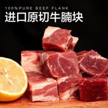 plus会员、11日0点：京东超市 海外直采原切进口草饲牛腩450g