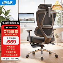 UE 永艺 MC-1151E 沃克PRO 人体工学电脑椅 黑色 带搁脚款