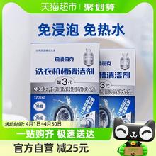 88VIP会员：每渍每克 洗衣机槽清洗剂免浸泡滚筒波轮清洁剂除垢杀菌240g*2盒