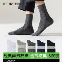 PLUS：FIRS 杉杉 男精梳棉 中筒袜  5双装