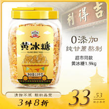 gidley 吉得利 自营1.9kg黄冰糖 三重叠加+返卡！