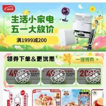 京东 生活电器会场，五一大放价领取99-45/599-200等优惠券！