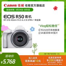 Canon 佳能 [旗舰店]Canon/佳能 EOS R50 机身/套机 微单入门女生新手相机