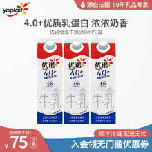 yoplait 优诺 原生高钙4.0+优质乳蛋白营养早餐高端低温纯牛奶950ml