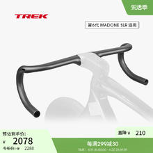 TREK 崔克 MADONE SLR碳纤维轻量气动可调节竞赛公路自行车车把把横