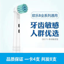 Oral-B 欧乐-B 电动牙刷替换头 软毛款 8支装