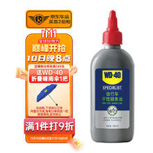 WD-40 自行车干性润滑油 山地车公路车折叠车链条防锈润滑剂120ml