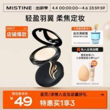 泰国国宝级粉饼，泰国Mistine 蜜丝婷 Wings 羽翼持久定妆粉饼 10g 赠美妆蛋+蓝盾5g
