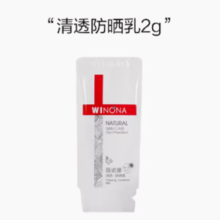 临期！WINONA 薇诺娜 2g清透防晒乳（效期至24年9月）