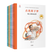 共和国脊梁 科学家绘本丛书  第二辑（套装全8册）
