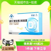 88VIP会员：星鲨 维生素D3软胶囊 250mg/粒x24粒