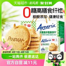 盼盼 梅尼耶0蔗糖高纤维粗粮饼干杂粮代餐早餐零食品礼盒800g*1箱