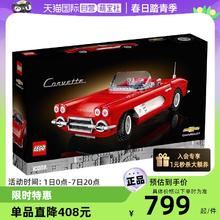 LEGO 乐高 10321雪佛兰 Corvette益智拼搭积木儿童玩具礼物