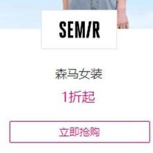 促销活动：唯品会 森马51欢乐购 女装1折起
