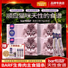 Myfoodie 麦富迪 猫零食猫条 barf霸弗主食级猫咪营养补水湿粮 混合口味14g*40支