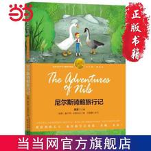 百亿补贴：《尼尔斯骑鹅旅行记》（诺奖少年版）