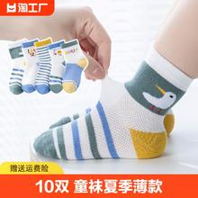迪士斑拉 儿童袜子春夏款薄款中筒男童网眼童袜婴儿袜子夏季