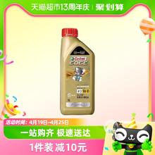 88VIP会员：Castrol 嘉实多 全合成机油极护专享5W-30 1LSP C2全新正品