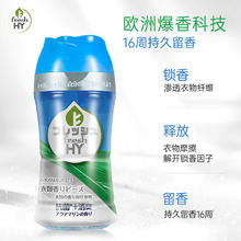 菁华 护衣留香珠150ml 香氛香水神器洗护衣柔顺防静电 抗菌消臭