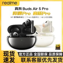 百亿补贴：realme 真我 Buds Air5 Pro 蓝牙耳机原装正品无线耳机