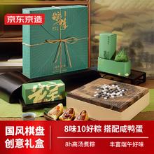 京东京造 粽情端午节粽子礼盒1540g高汤粽8味10粽4咸鸭蛋嘉兴粽棋盘创意