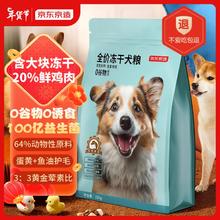 京东京造 全价冻干鲜肉狗粮10kg