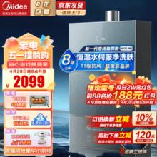 Midea 美的 JSQ30-MATE Pro 燃气热水器 16L