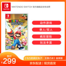 Nintendo Switch任天堂 仅支持国行主机 马力欧疯兔:王国之战 卡带游戏实体卡 任天堂游戏卡带