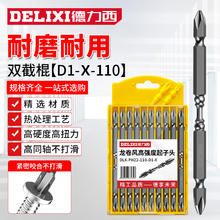 DELIXI 德力西 十字批头防滑强磁电动螺丝刀套装高硬度手电钻