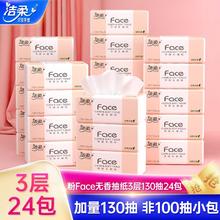 C&S 洁柔 粉Face系列 抽纸