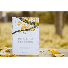 《时间从来不语却回答了所有问题》
