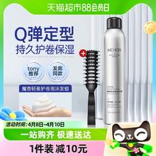 Mchoix 魔香 泡沫发蜡卷发保湿蓬松弹力素女烫头后发胶定型喷雾泡泡摩丝膏