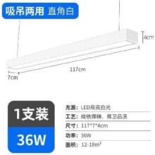 梵耀 LED长条灯 吸/吊两用 36W白框 120*7cm