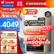 Haier 海尔 燃气壁挂炉天然气板换式WIFI智控多点恒温L1PB20-HJ5ACHMU1