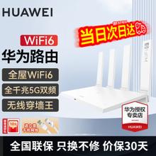 HUAWEI 华为 路由器 WiFi6 无线传输1500M+6类千兆网线