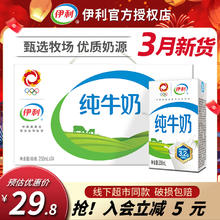 yili 伊利 11-2月新货伊利纯牛奶250ml*24盒整箱营养成人学生早餐奶特价旗舰店