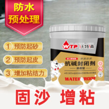 沃特浦内墙抗碱防霉防起砂起灰起皮墙固地固强粘结加固界面剂封闭剂1KG