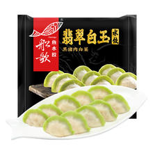 船歌鱼水饺 翡翠白玉黑猪肉大白菜水饺240g/袋 早餐夜宵 生鲜速食 速冻饺子