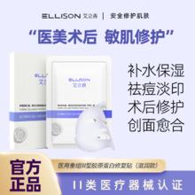 艾立善 医用敷料III型重组胶原蛋白修复敏感肌补水械字医美非面膜