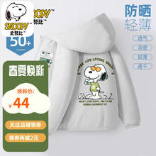 SNOOPY 史努比 儿童长袖连帽薄款外套透气防晒衣