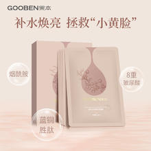 gooben 果本 焕采嫩滑果柔柔面膜25ml*5片 补水保湿提亮肤色面膜